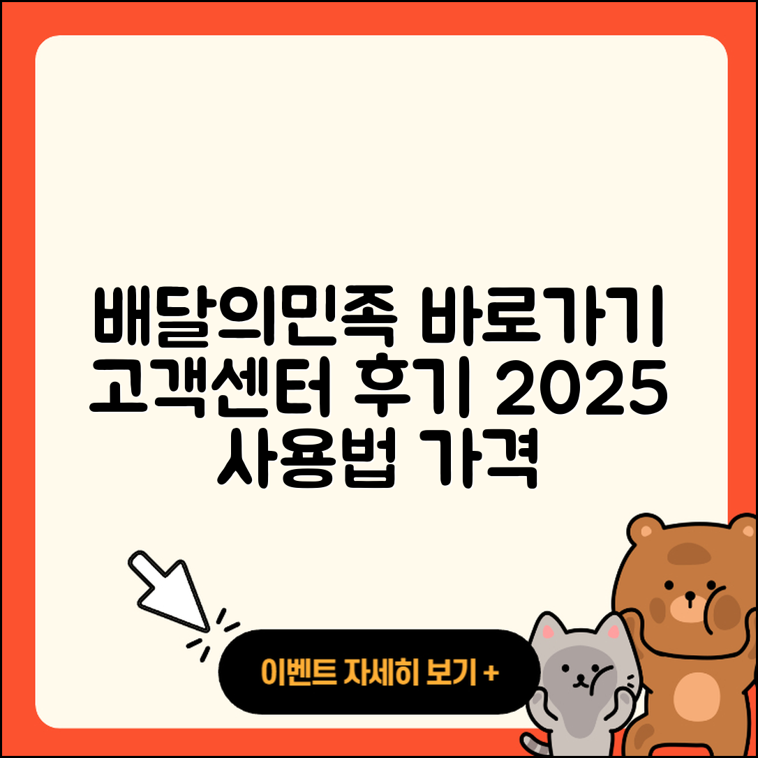 배달의민족 pc버전 바로가기 | 고객센터 | 홈페이지 | 후기 | 다운로드 | 티켓 | 사용법 | 가격 | 전화번호 | 2025