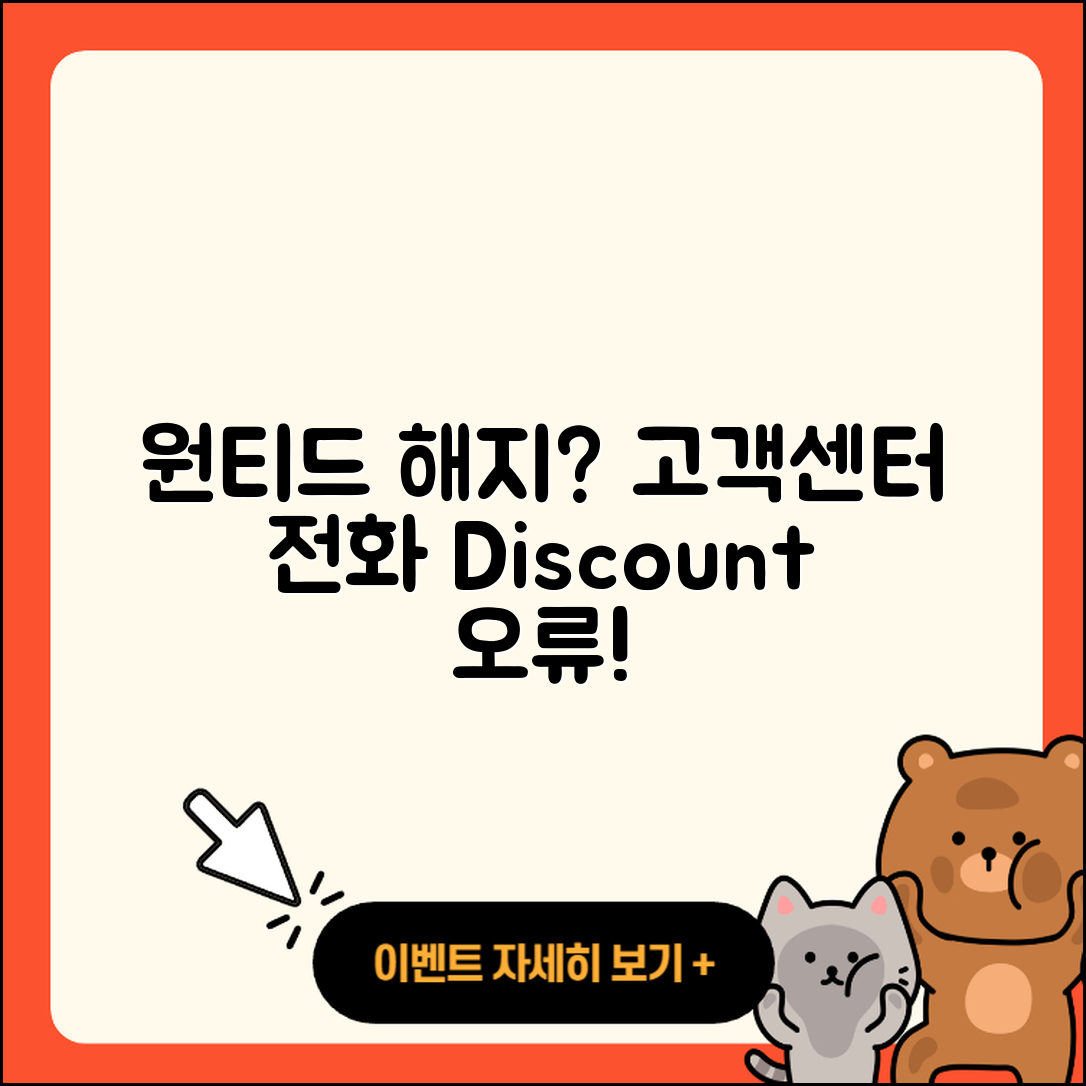 원티드 pc버전 해지 | 가격 | 고객센터 | 전화번호 | 티켓 | 할인 | 홈페이지 | 오류 | 2025