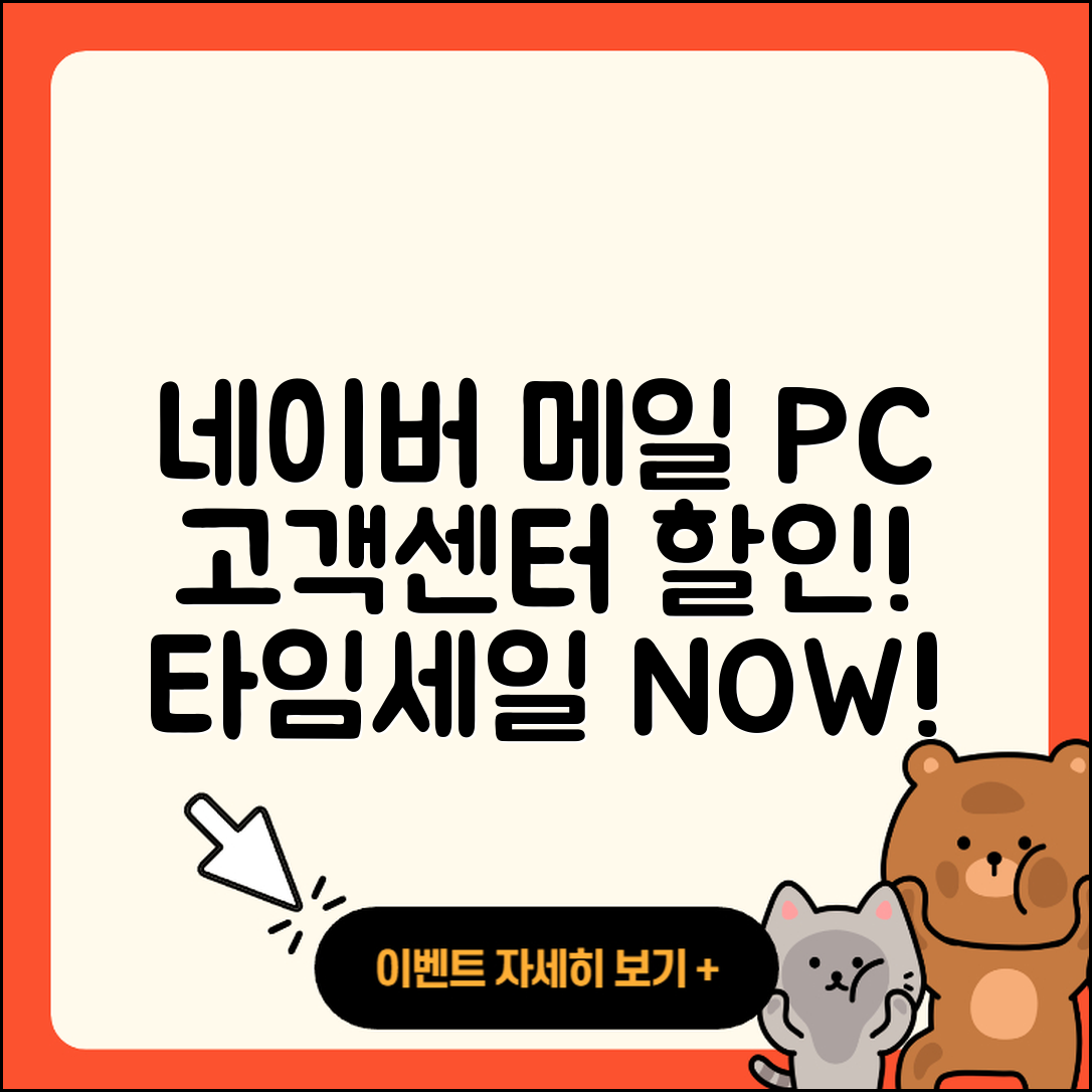 네이버 메일 pc버전 고객센터 | 티켓 | 할인 | 바로가기 | 가격 | 후기 | 오류 | 2025