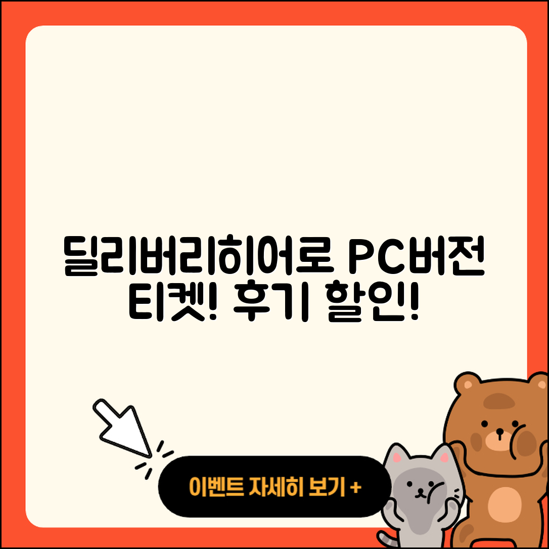 딜리버리히어로 코리아 pc버전 티켓 | 후기 | 할인 | 홈페이지 | 다운로드 | 2025