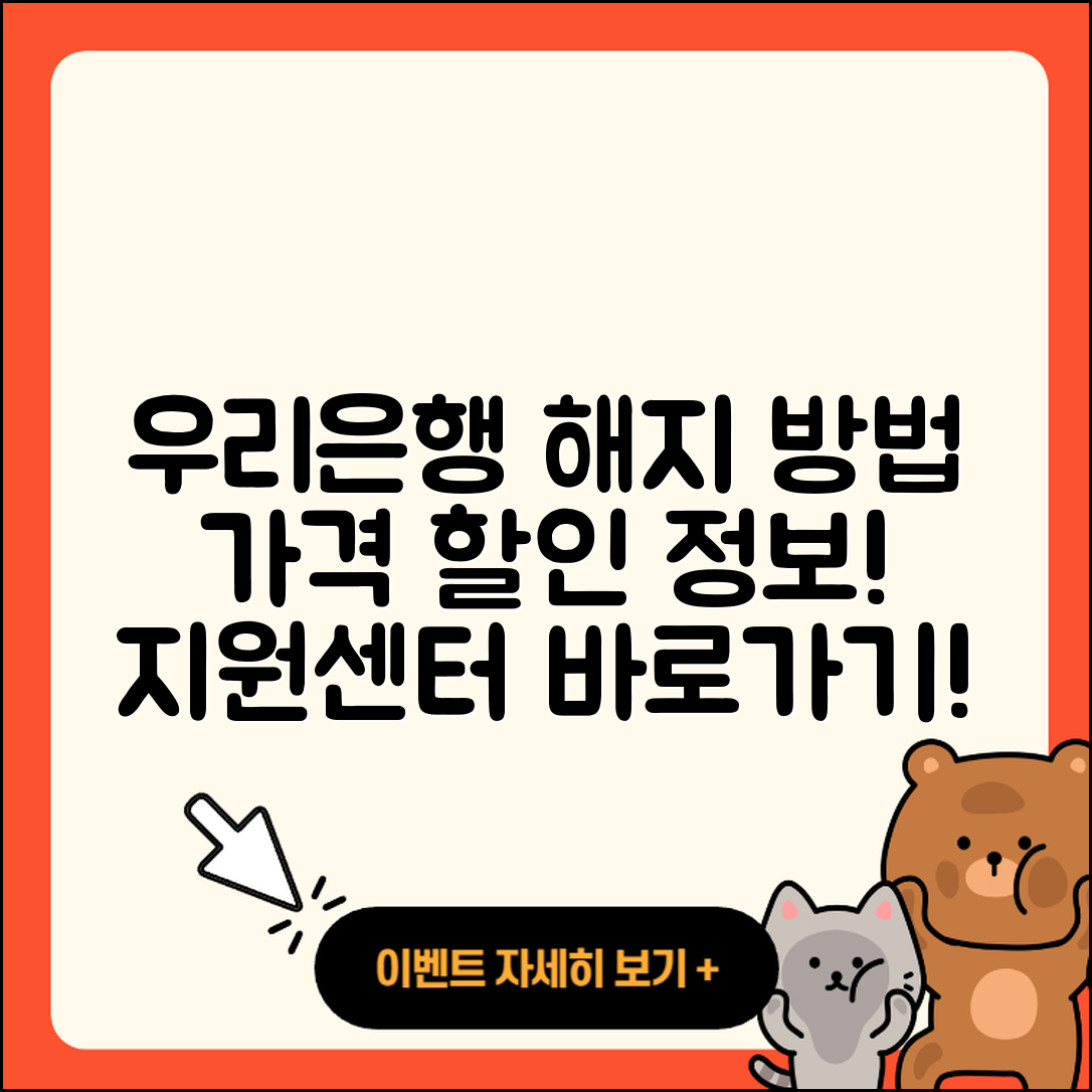 우리은행 pc버전 해지 | 가격 | 고객센터 | 다운로드 | 오류 | 바로가기 | 사용법 | 할인 | 후기 | 2025