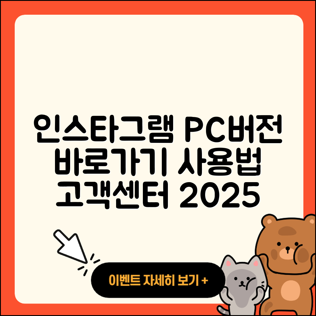 인스타그램 pc버전 바로가기 | 사용법 | 고객센터 | 전화번호 | 가격 | 티켓 | 홈페이지 | 2025