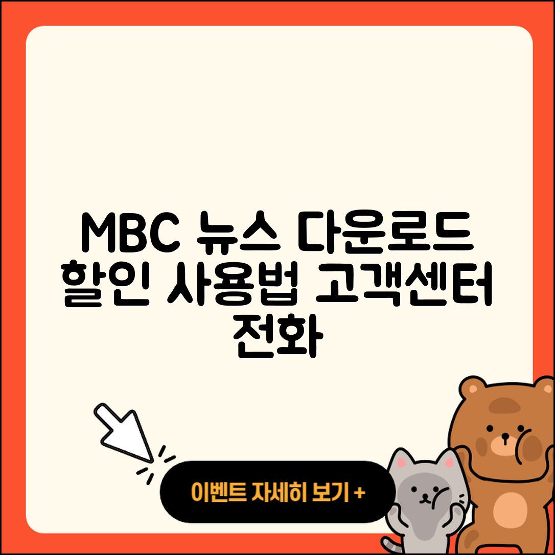 MBC 뉴스 pc버전 다운로드 | 홈페이지 | 티켓 | 바로가기 | 할인 | 사용법 | 전화번호 | 고객센터 | 오류 | 2025