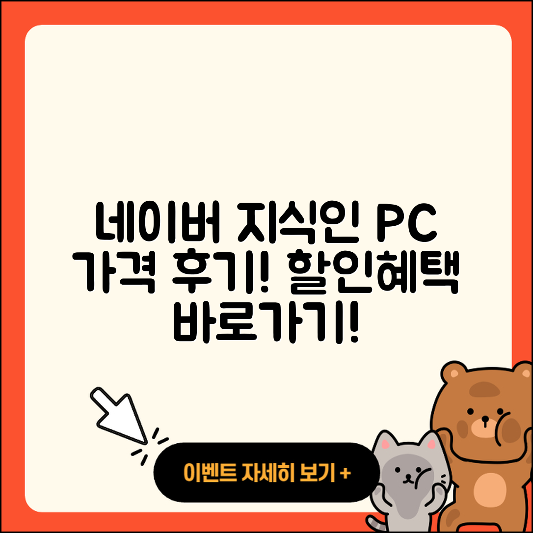 네이버 지식인 pc버전 가격 | 해지 | 후기 | 사용법 | 고객센터 | 할인 | 바로가기 | 전화번호 | 오류 | 2025