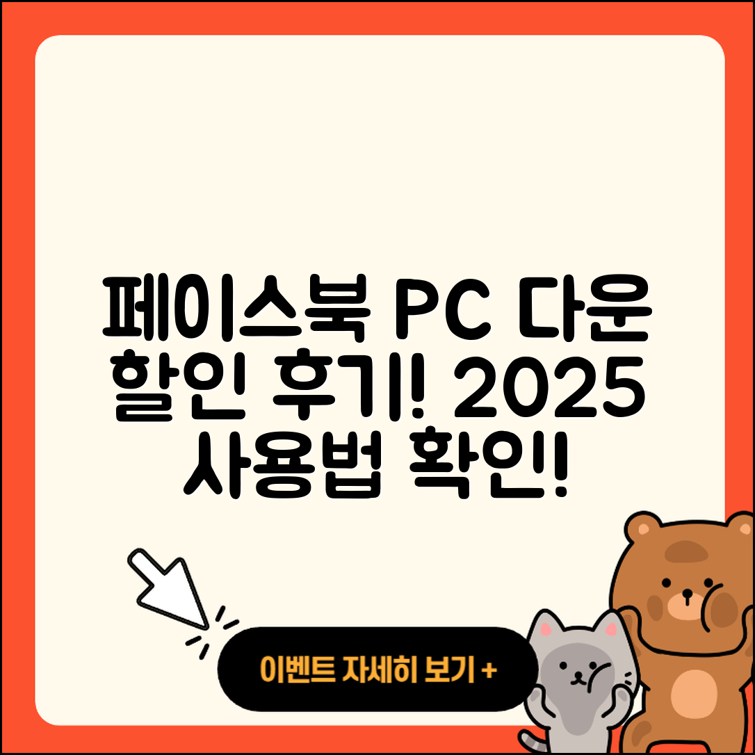 페이스북 pc버전 다운로드 | 할인 | 전화번호 | 가격 | 후기 | 바로가기 | 사용법 | 해지 | 2025