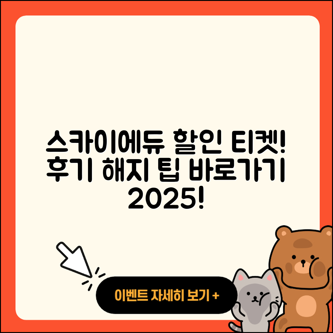 스카이에듀 pc버전 티켓 | 후기 | 할인 | 해지 | 바로가기 | 2025