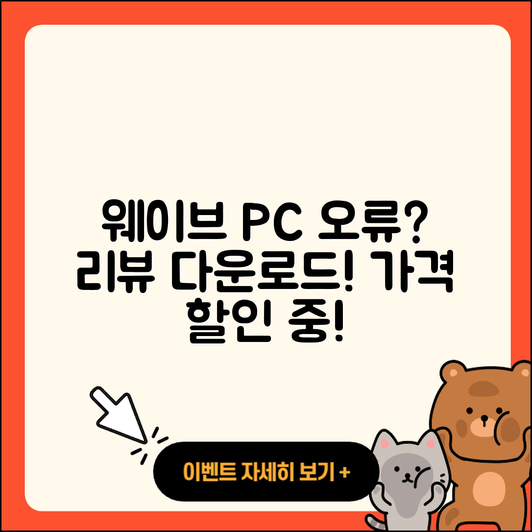 웨이브 pc버전 홈페이지 | 오류 | 후기 | 바로가기 | 다운로드 | 가격 | 할인 | 해지 | 사용법 | 2025