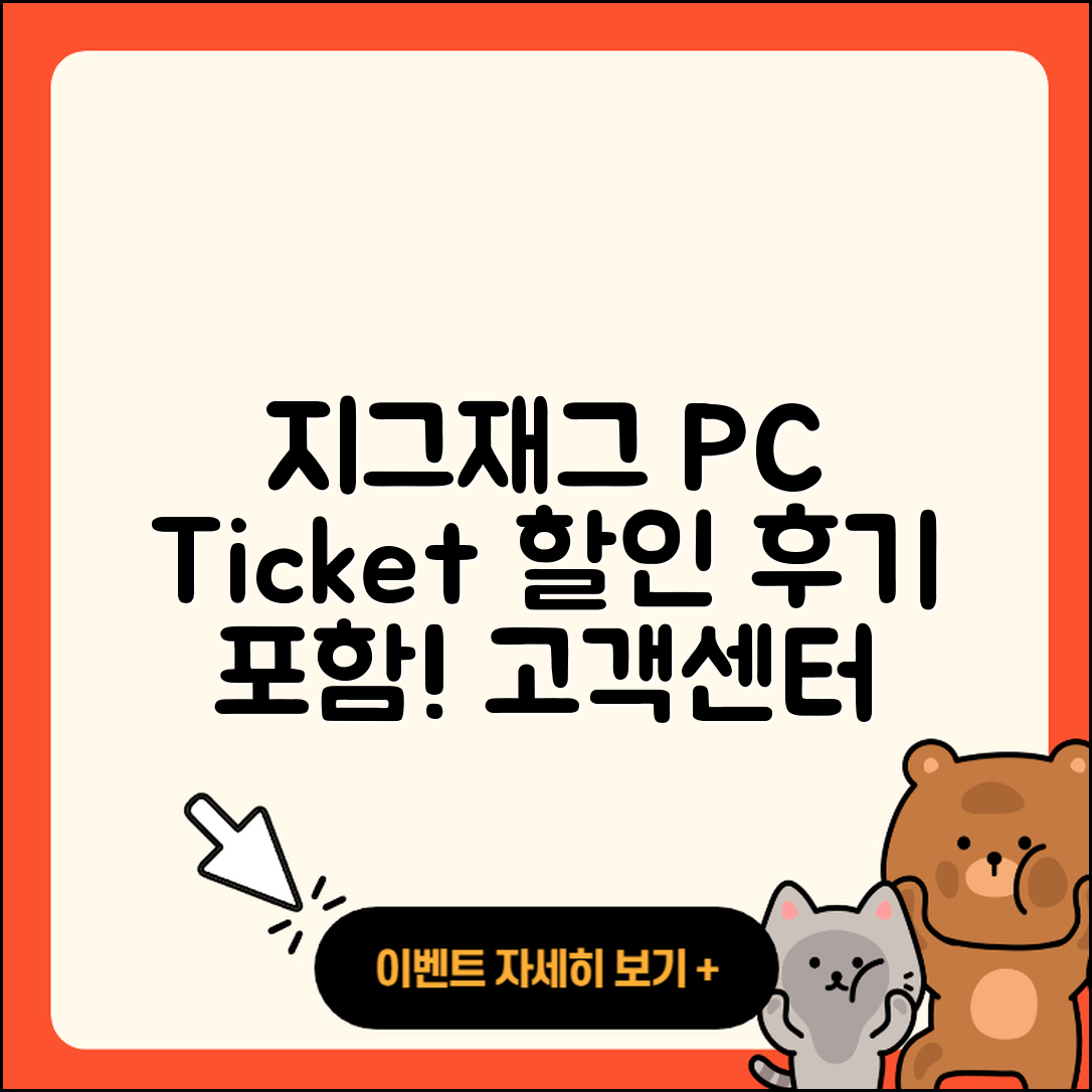 지그재그 pc버전 티켓 | 고객센터 | 할인 | 전화번호 | 다운로드 | 후기 | 홈페이지 | 가격 | 해지 | 2025