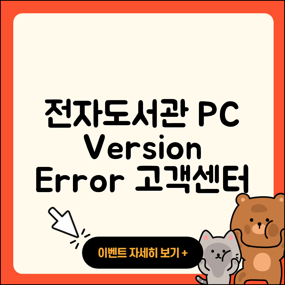 전자도서관 pc버전 전화번호 | 고객센터 | 오류 | 바로가기 | 해지 | 사용법 | 할인 | 가격 | 다운로드 | 2025