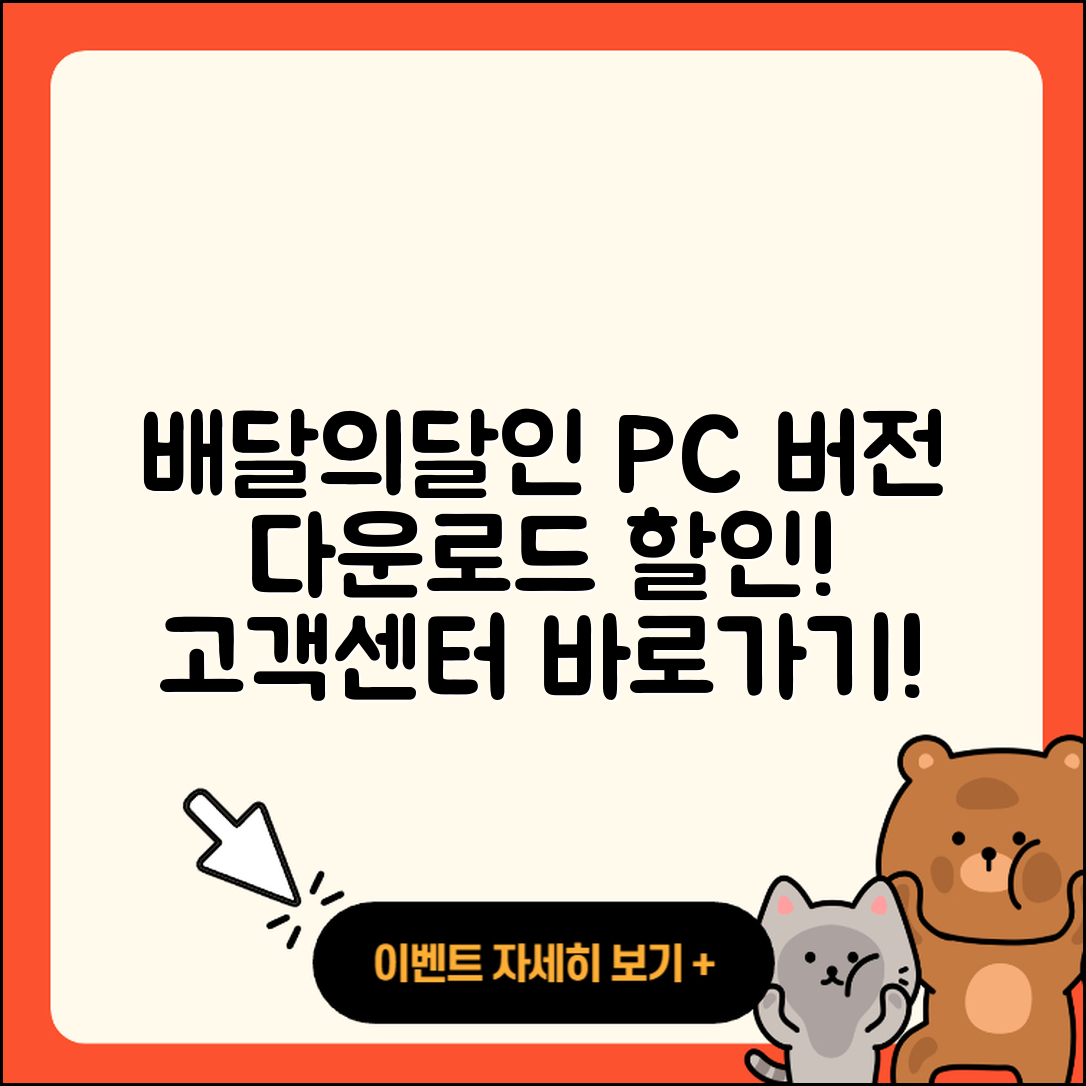 배달의달인 pc버전 바로가기 | 해지 | 다운로드 | 할인 | 전화번호 | 사용법 | 오류 | 고객센터 | 티켓 | 2025