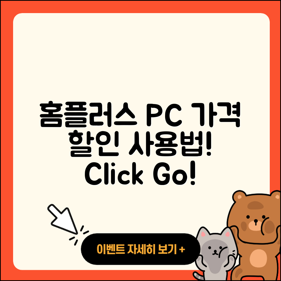 홈플러스 pc버전 가격 | 할인 | 사용법 | 바로가기 | 고객센터 | 2025
