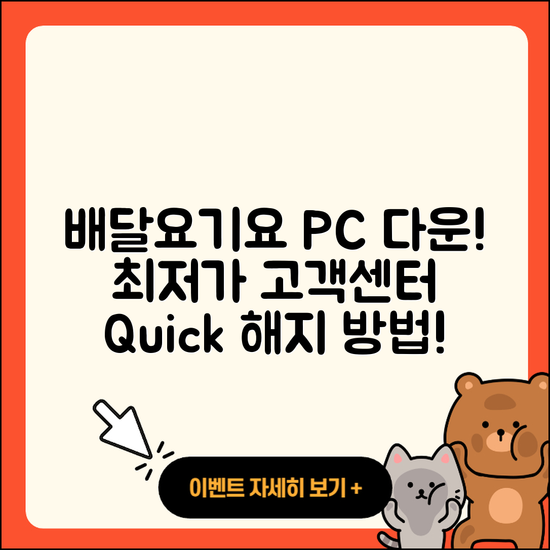 배달요기요 pc버전 다운로드 | 가격 | 고객센터 | 해지 | 2025