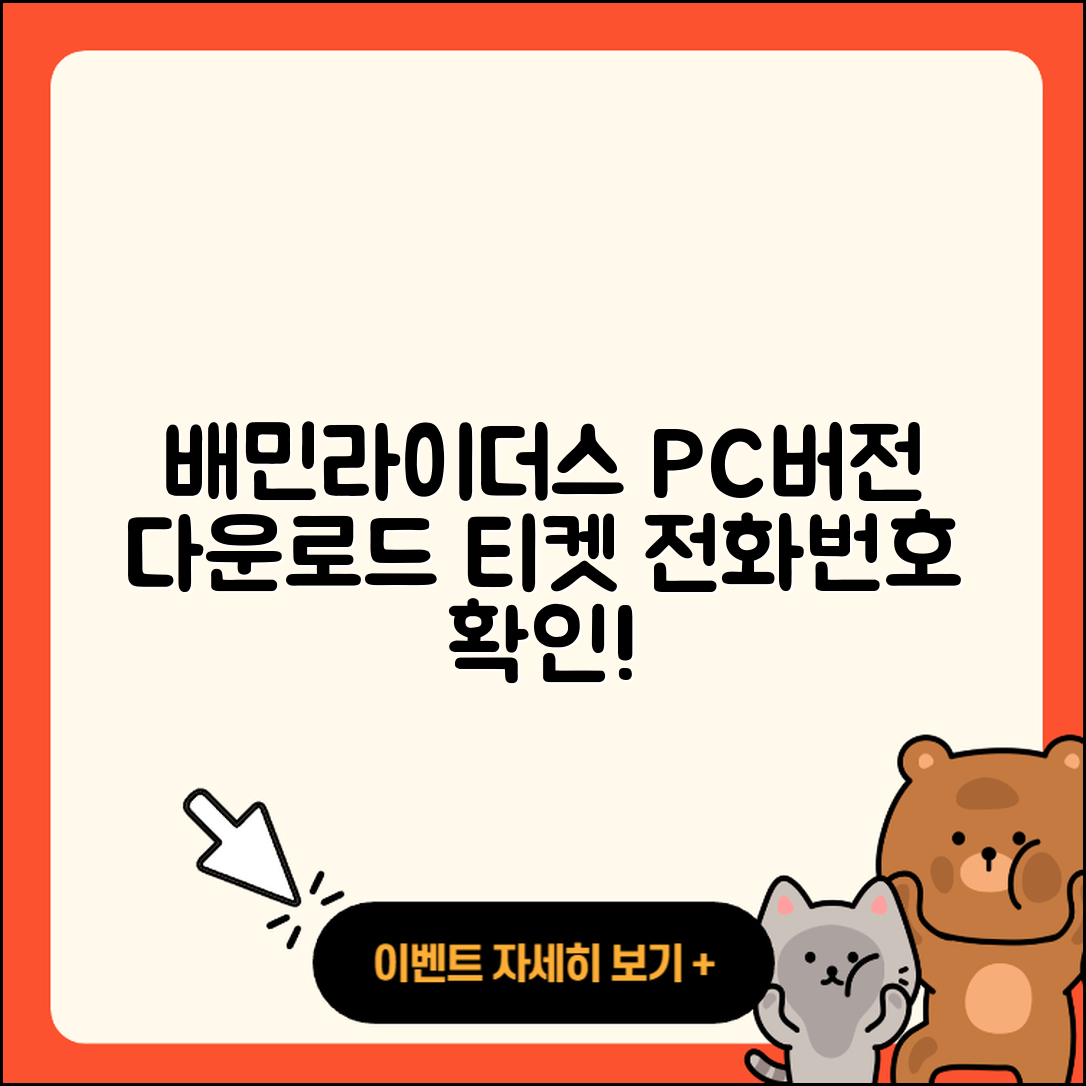 배민라이더스 pc버전 홈페이지 | 티켓 | 전화번호 | 다운로드 | 2025