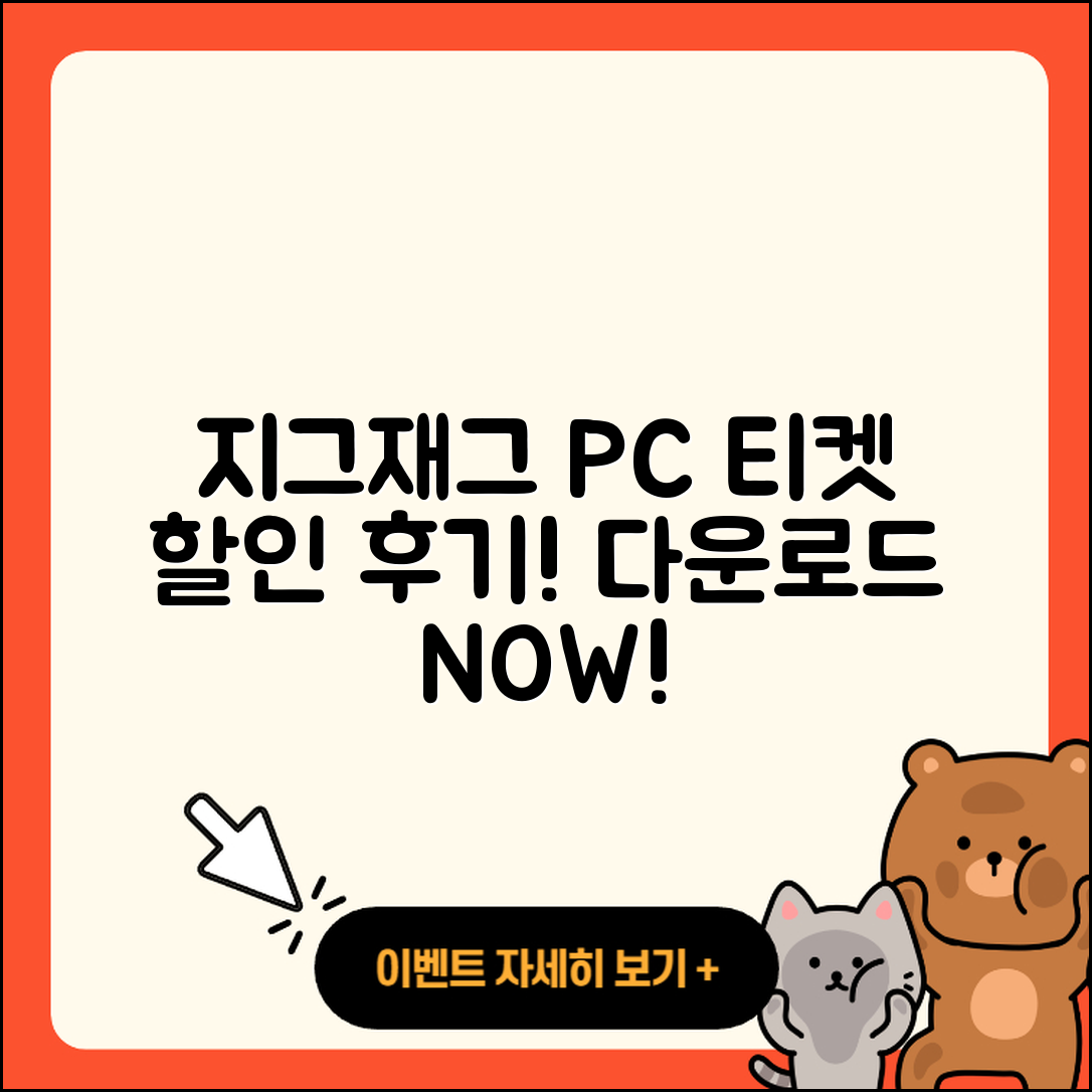 지그재그 pc버전 티켓 | 고객센터 | 할인 | 전화번호 | 다운로드 | 후기 | 홈페이지 | 가격 | 해지 | 2025