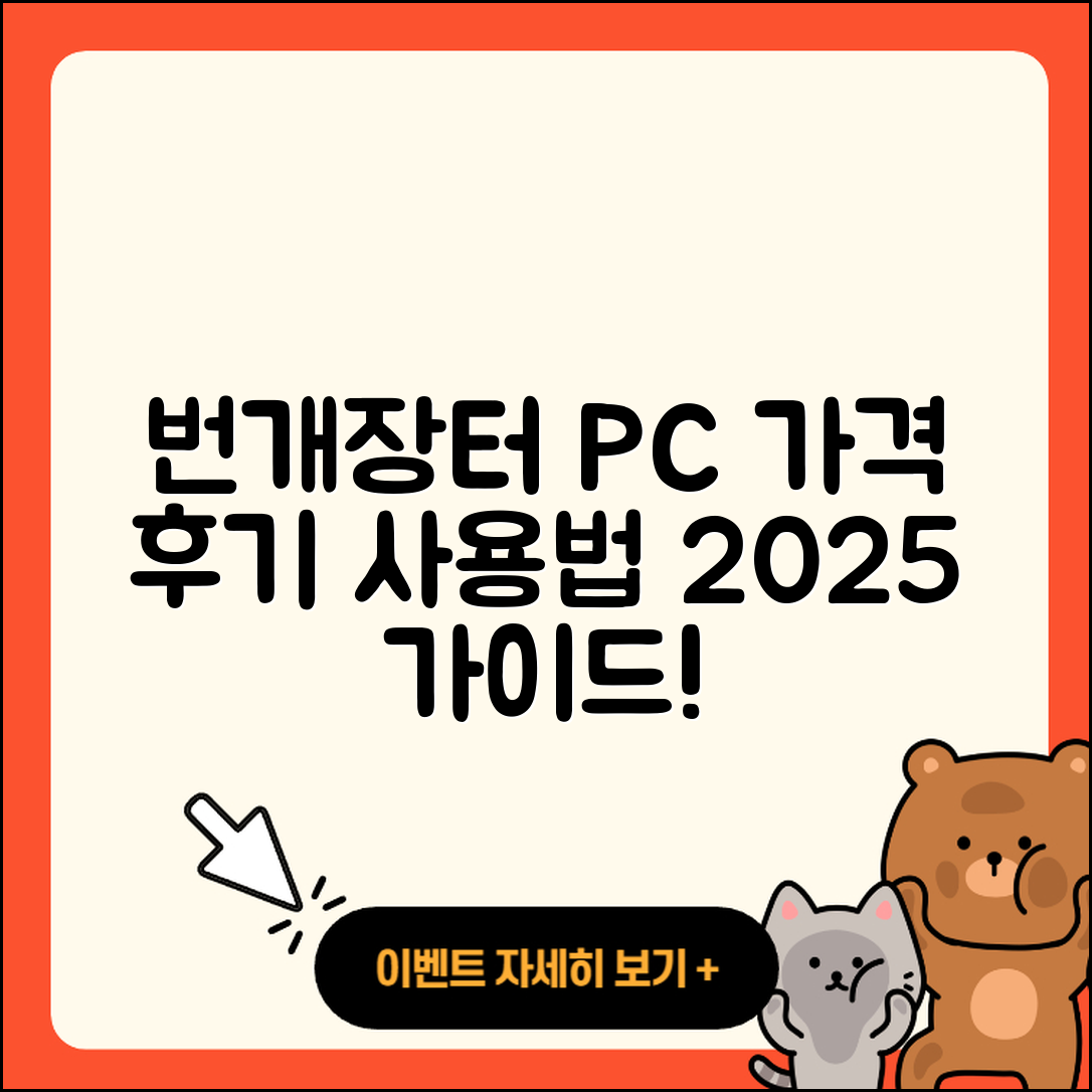 번개장터 pc버전 가격 | 후기 | 해지 | 홈페이지 | 사용법 | 전화번호 | 티켓 | 오류 | 바로가기 | 2025