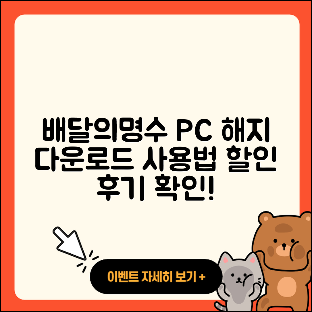 배달의명수 pc버전 해지 | 다운로드 | 사용법 | 전화번호 | 할인 | 티켓 | 후기 | 홈페이지 | 2025