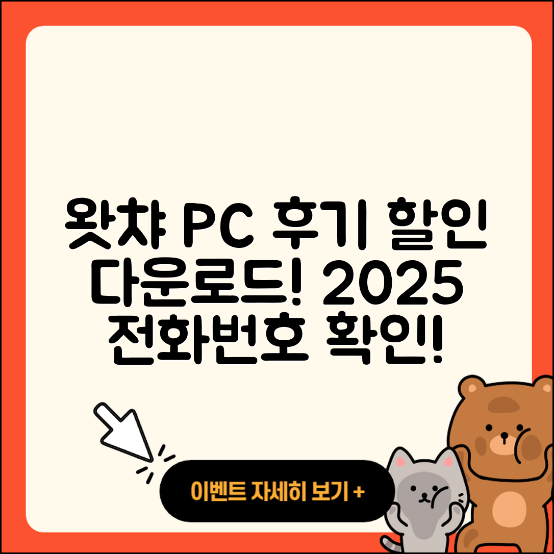 왓챠 pc버전 후기 | 할인 | 홈페이지 | 다운로드 | 전화번호 | 2025