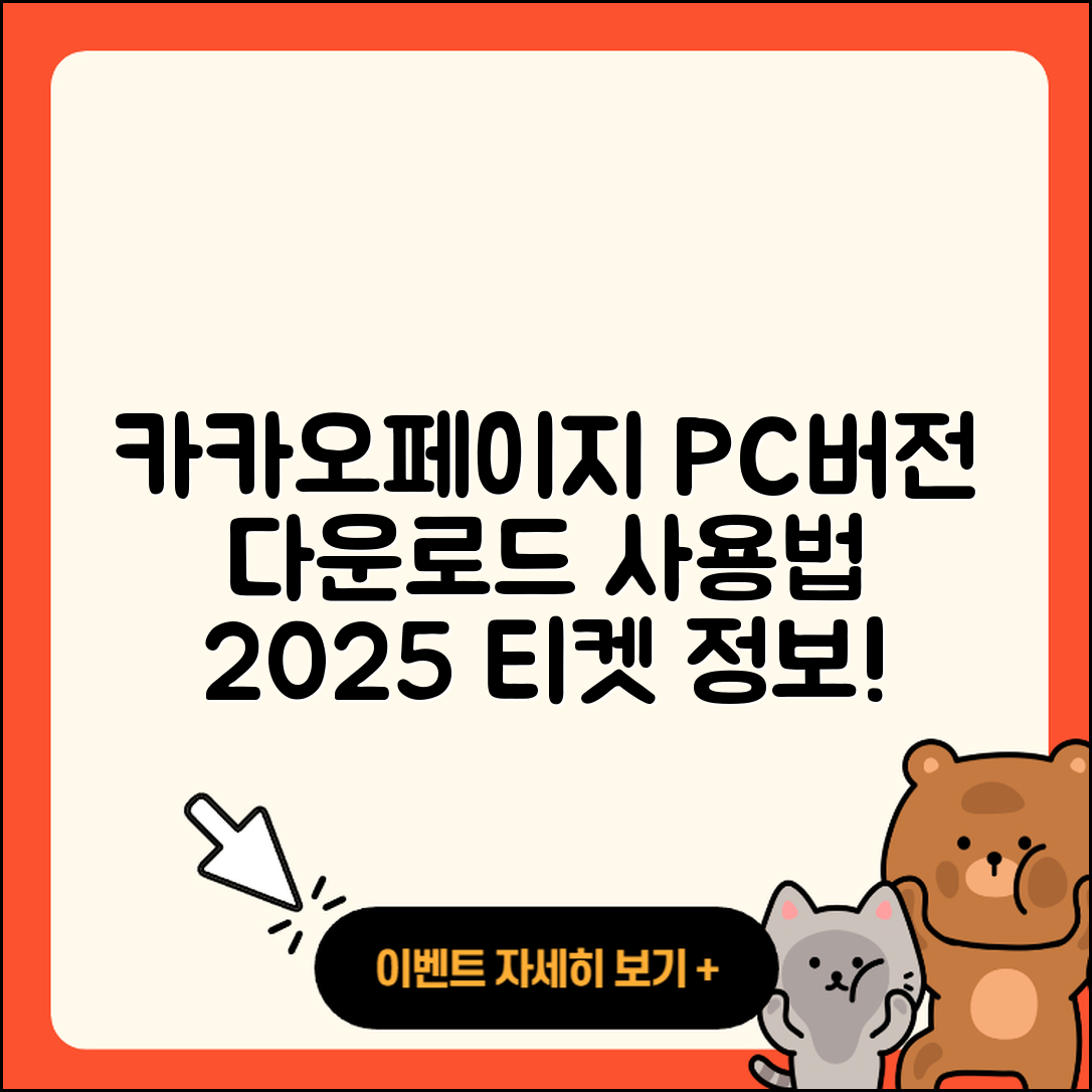 카카오페이지 pc버전 바로가기 | 가격 | 홈페이지 | 다운로드 | 티켓 | 사용법 | 고객센터 | 2025