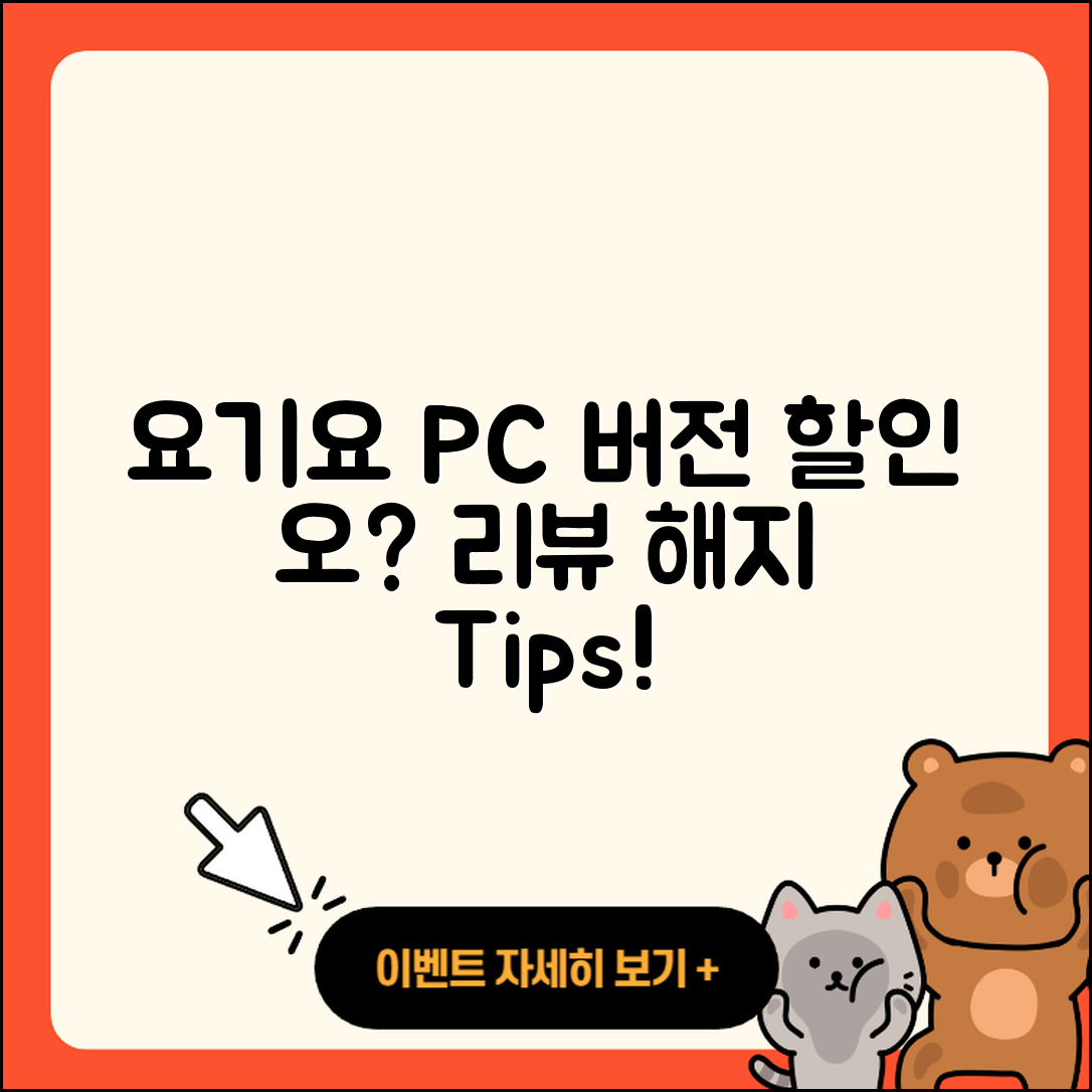 요기요 pc버전 홈페이지 | 오류 | 할인 | 가격 | 후기 | 해지 | 2025