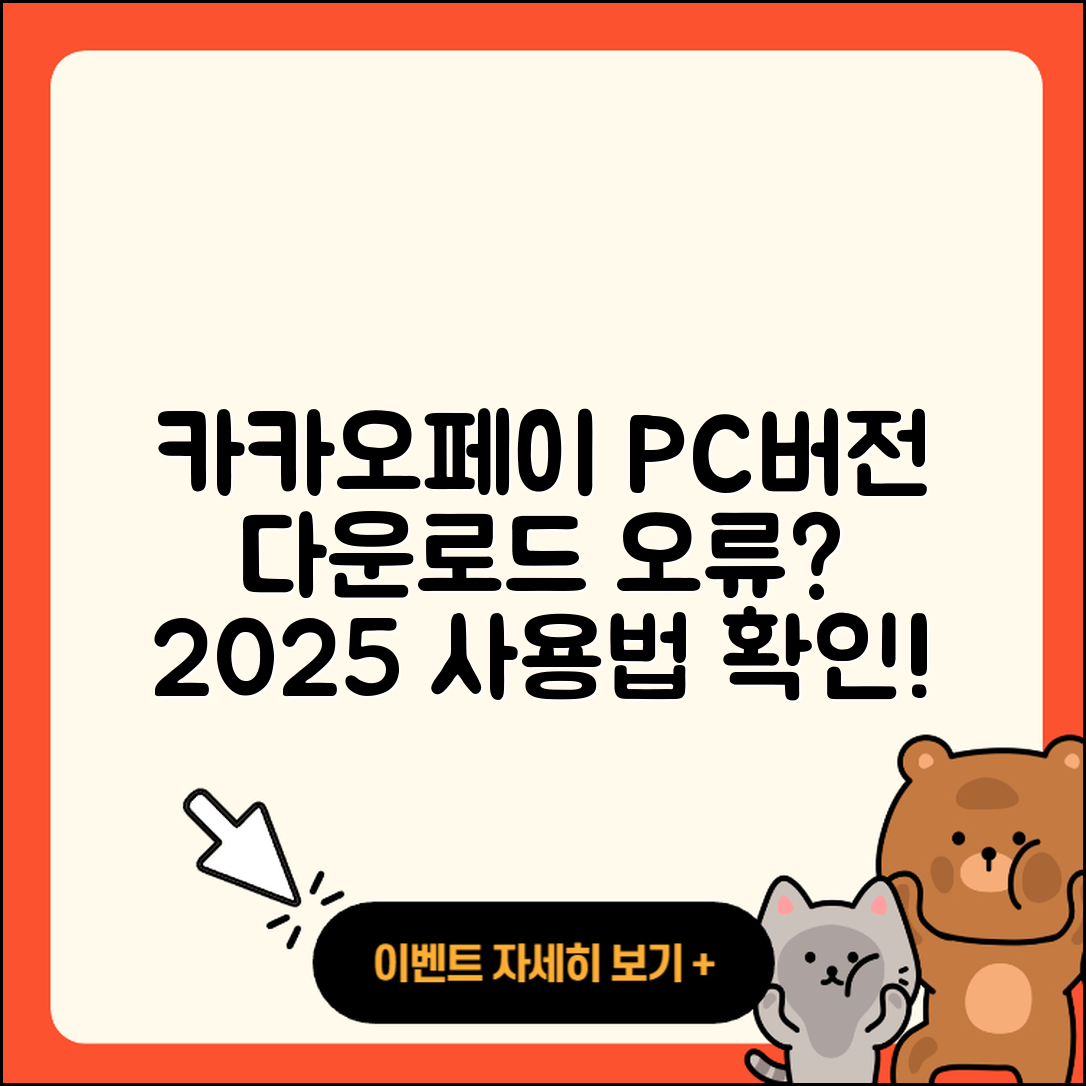 카카오페이 pc버전 사용법 | 다운로드 | 가격 | 오류 | 바로가기 | 2025