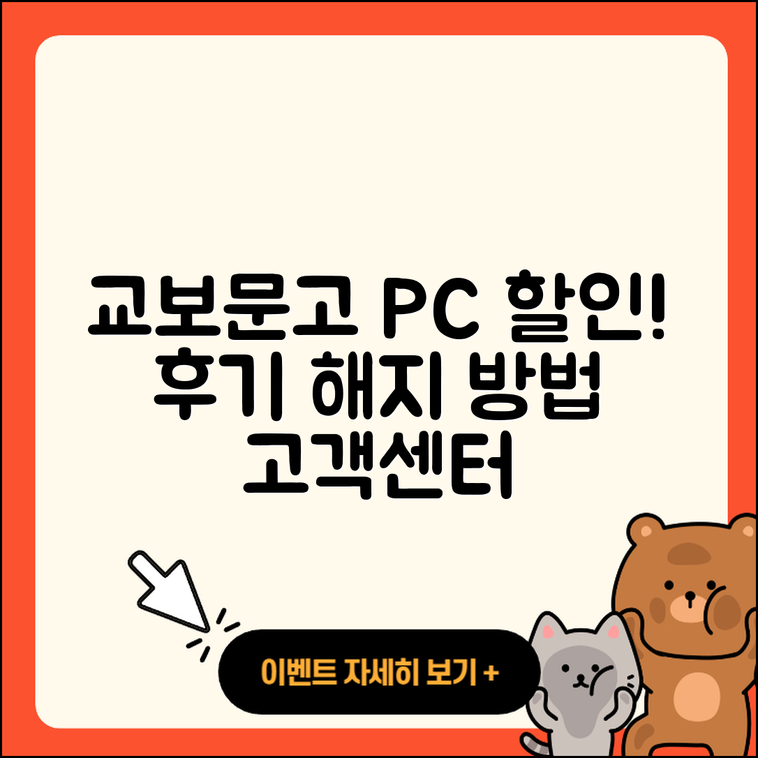 교보문고 pc버전 할인 | 후기 | 해지 | 홈페이지 | 다운로드 | 가격 | 오류 | 고객센터 | 전화번호 | 2025