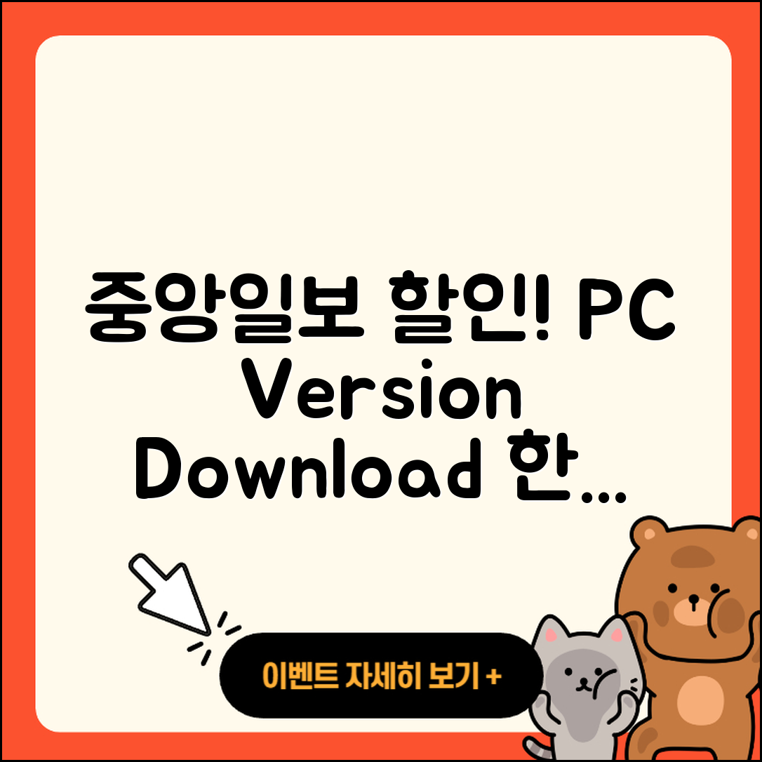 중앙일보 뉴스 pc버전 할인 | 다운로드 | 오류 | 사용법 | 가격 | 홈페이지 | 티켓 | 바로가기 | 2025