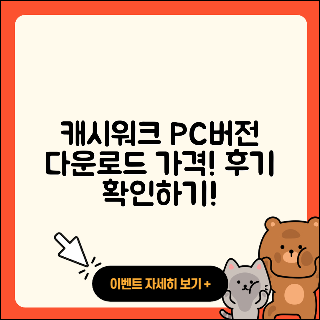 캐시워크 pc버전 전화번호 | 다운로드 | 가격 | 고객센터 | 후기 | 바로가기 | 2025