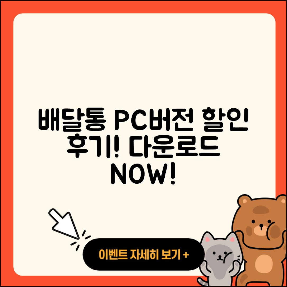 배달통 pc버전 티켓 | 할인 | 가격 | 후기 | 전화번호 | 다운로드 | 바로가기 | 고객센터 | 홈페이지 | 2025
