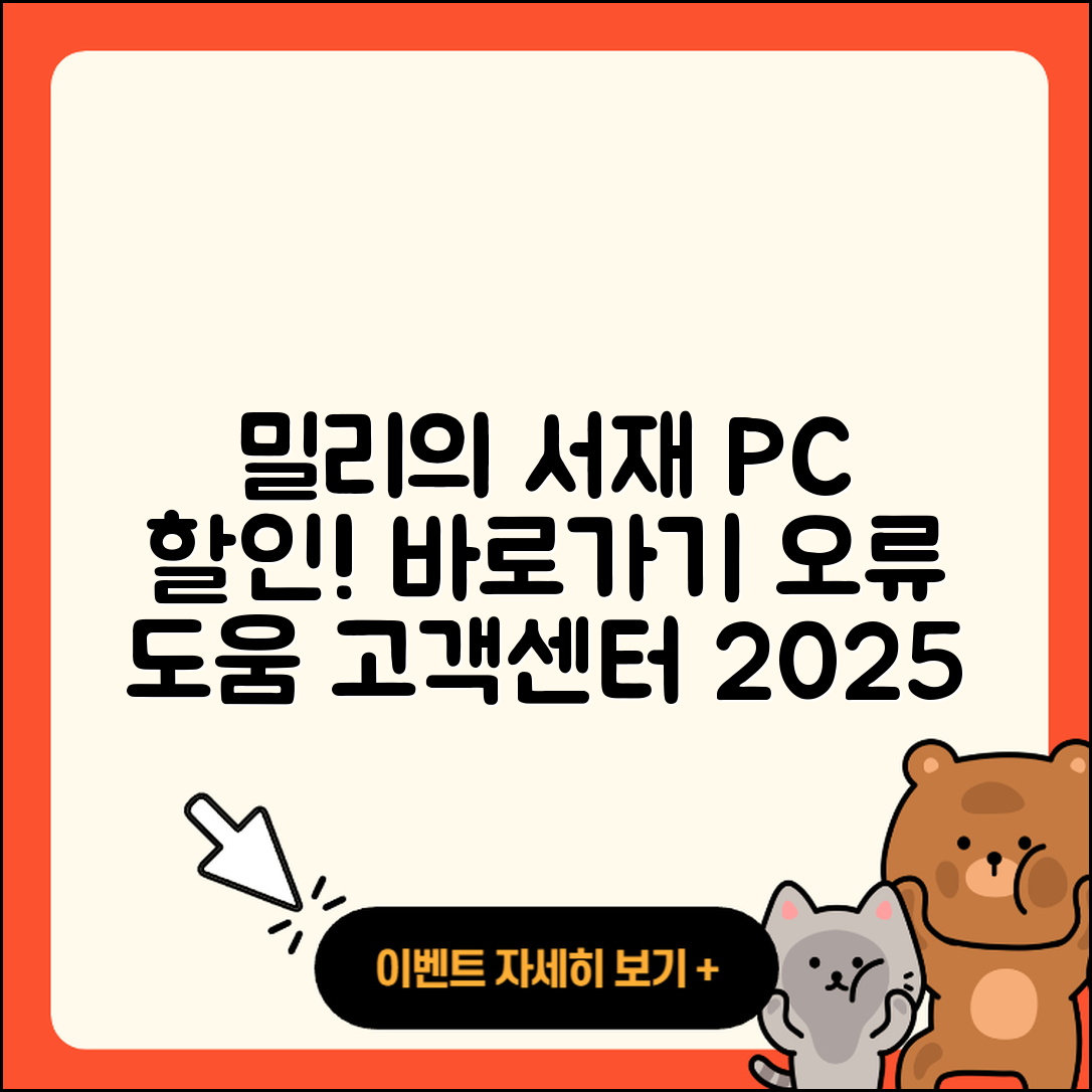 밀리의 서재 pc버전 할인 | 바로가기 | 오류 | 전화번호 | 다운로드 | 해지 | 티켓 | 고객센터 | 2025