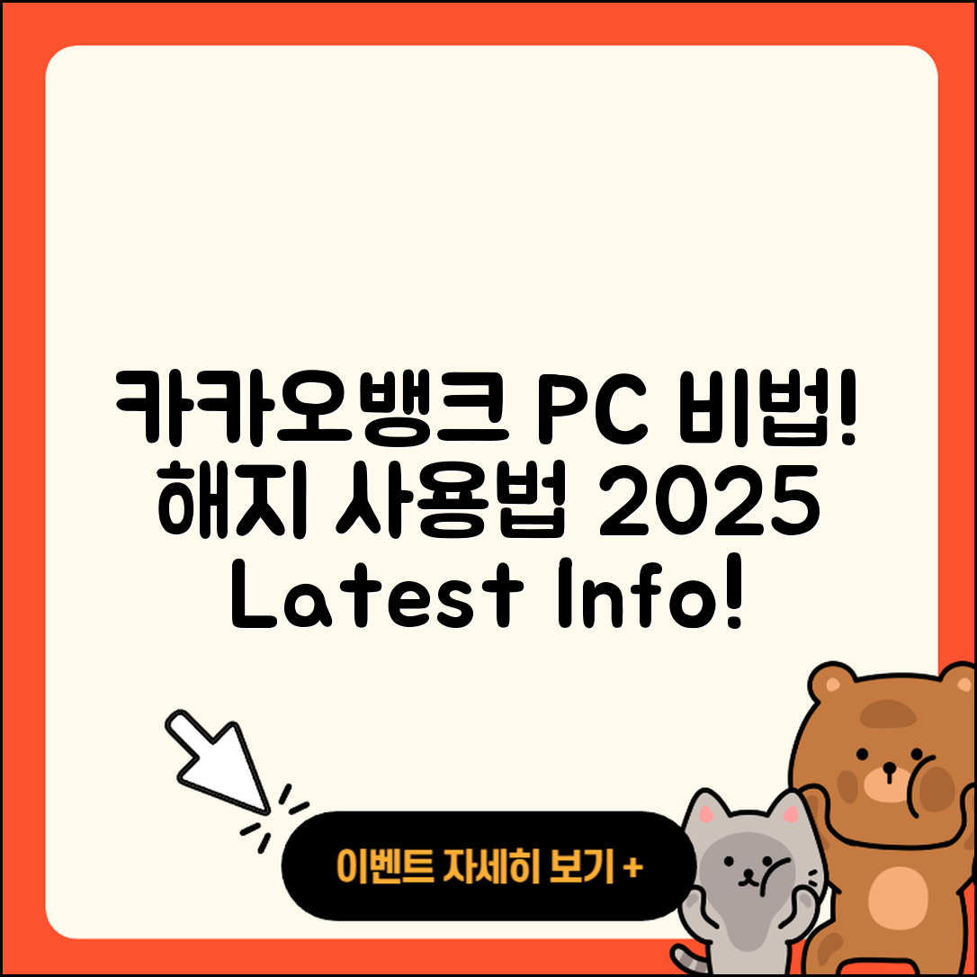 카카오뱅크 pc버전 가격 | 해지 | 바로가기 | 전화번호 | 사용법 | 후기 | 오류 | 2025