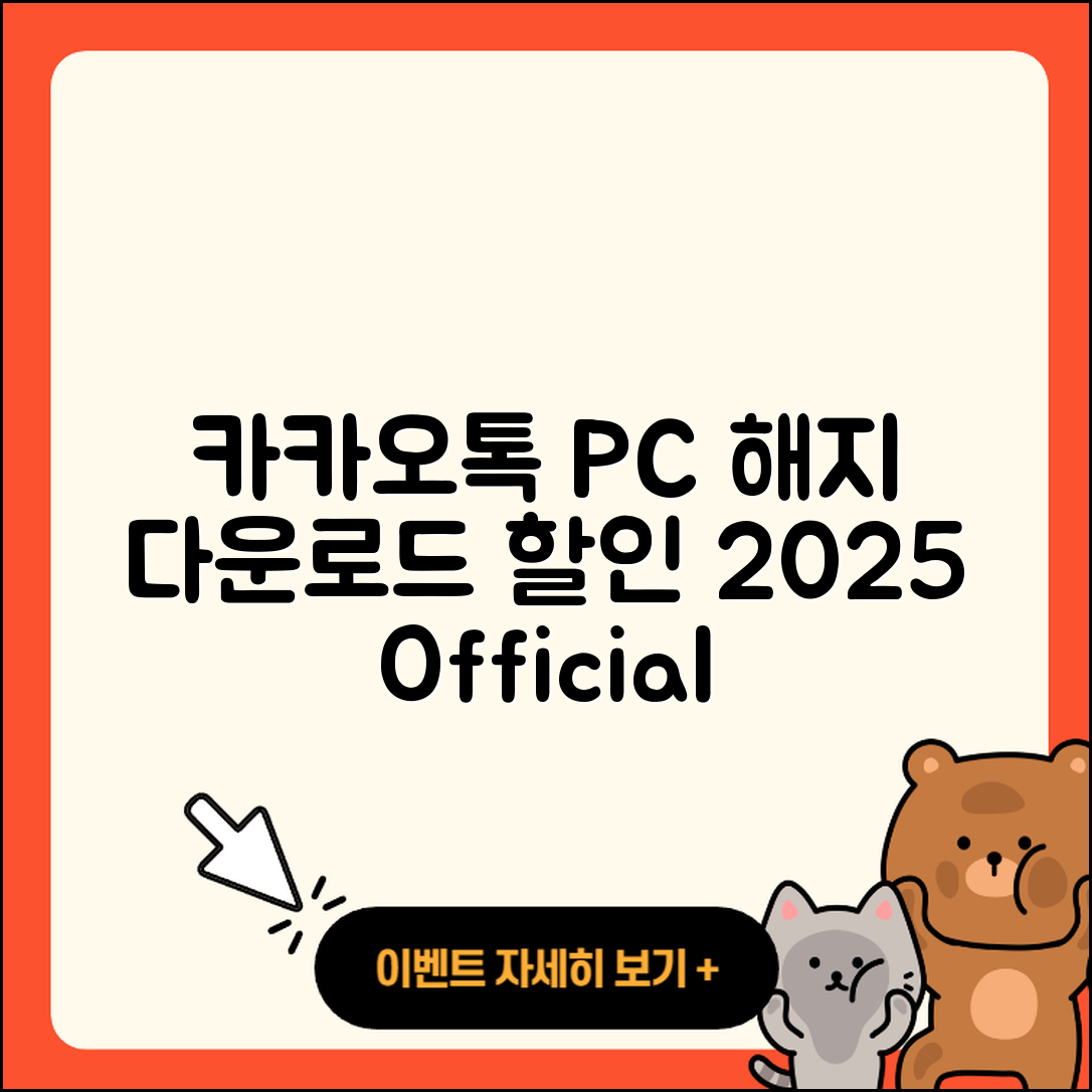 카카오톡 pc버전 해지 | 가격 | 바로가기 | 다운로드 | 티켓 | 후기 | 할인 | 홈페이지 | 2025