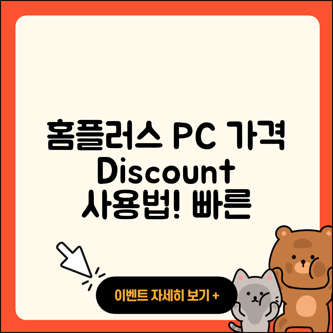 홈플러스 pc버전 가격 | 할인 | 사용법 | 바로가기 | 고객센터 | 2025