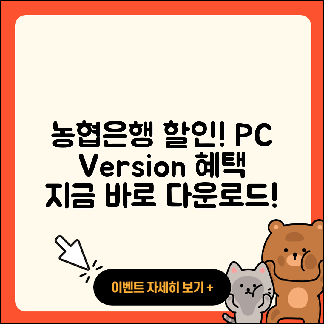 농협은행 pc버전 할인 | 홈페이지 | 해지 | 바로가기 | 다운로드 | 티켓 | 고객센터 | 2025