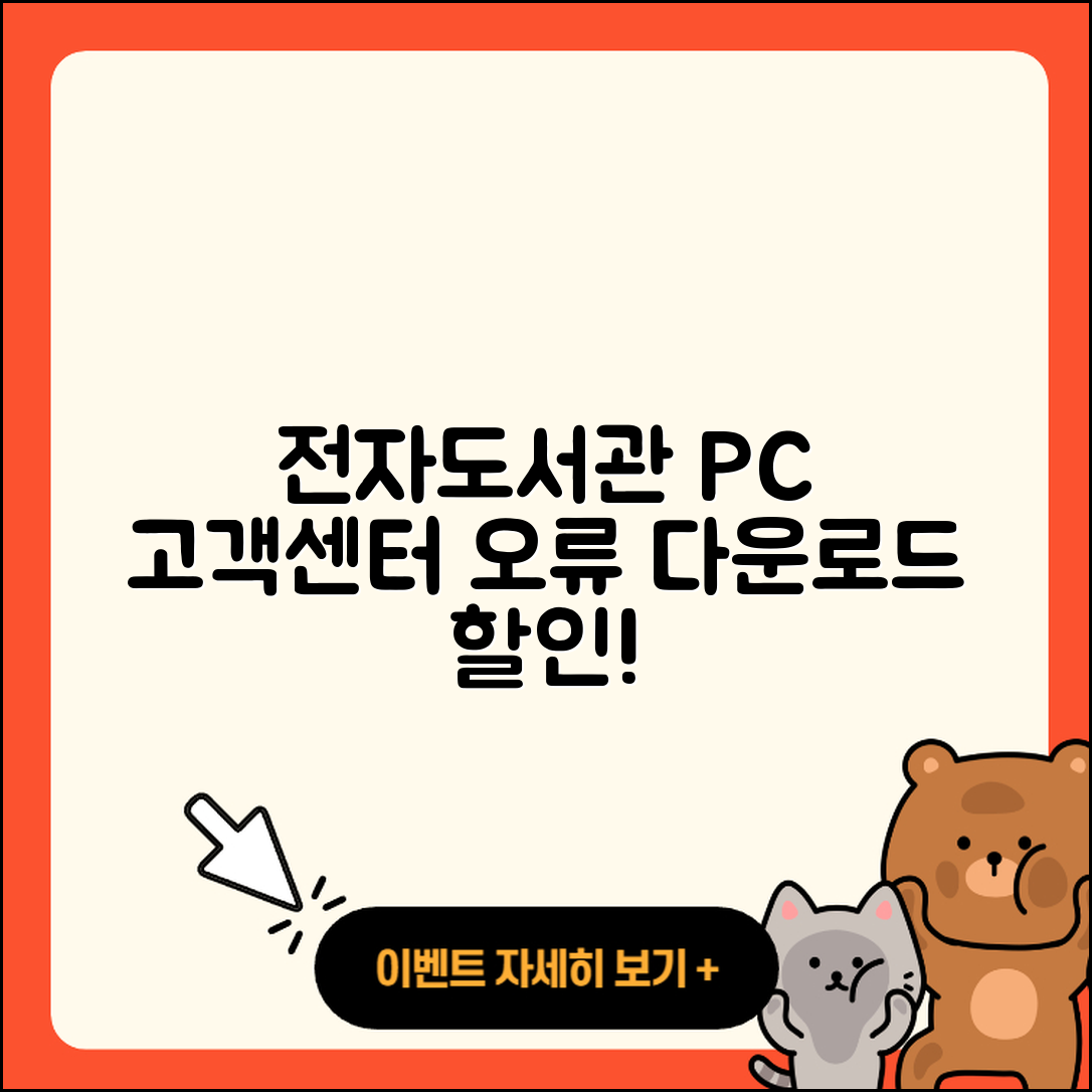 전자도서관 pc버전 전화번호 | 고객센터 | 오류 | 바로가기 | 해지 | 사용법 | 할인 | 가격 | 다운로드 | 2025