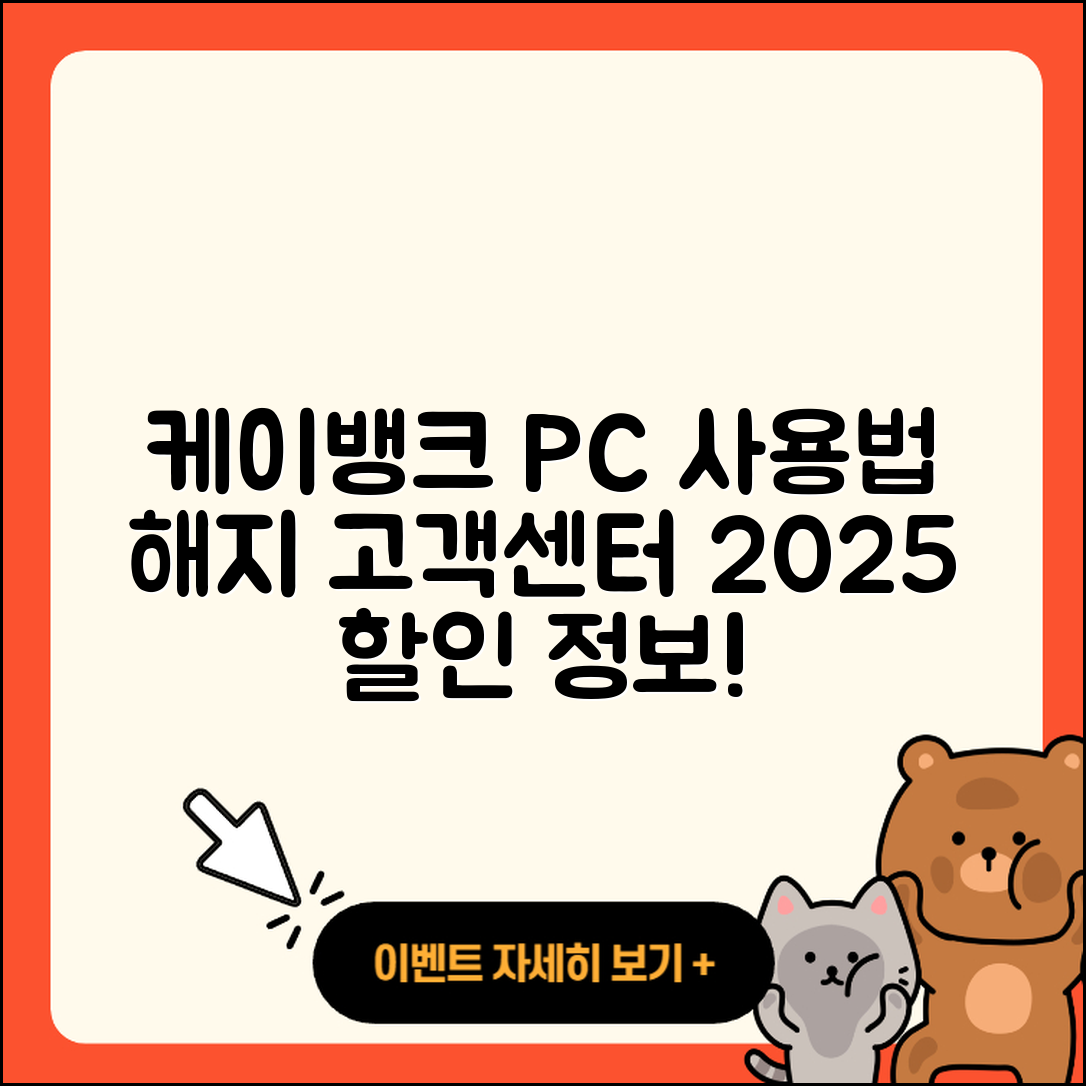 케이뱅크 pc버전 사용법 | 해지 | 가격 | 고객센터 | 할인 | 홈페이지 | 전화번호 | 티켓 | 오류 | 2025