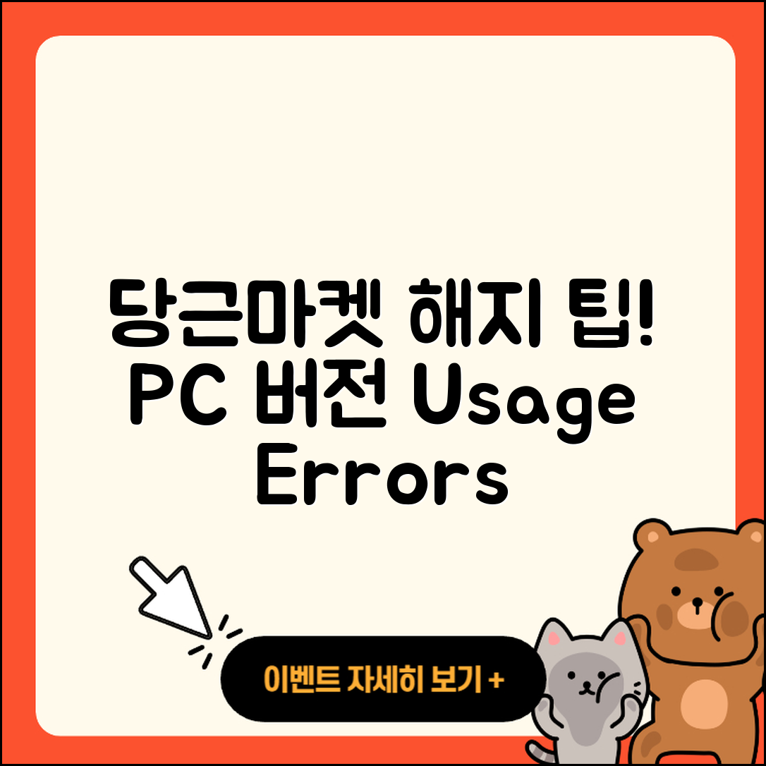 당근마켓 pc버전 해지 | 사용법 | 할인 | 후기 | 티켓 | 오류 | 바로가기 | 홈페이지 | 2025