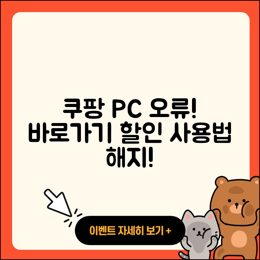 쿠팡 pc버전 오류 | 바로가기 | 할인 | 티켓 | 홈페이지 | 사용법 | 해지 | 2025