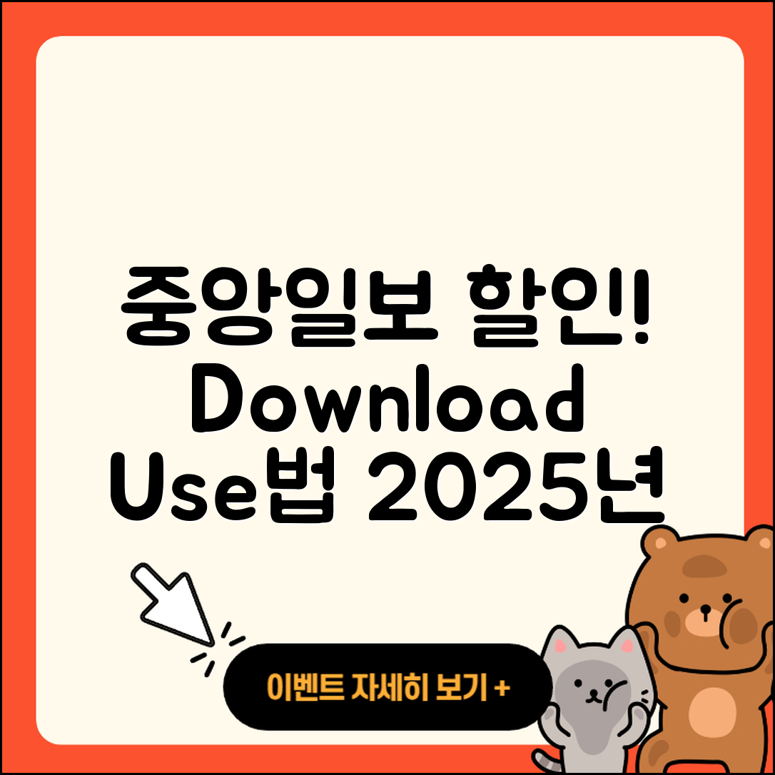 중앙일보 뉴스 pc버전 할인 | 다운로드 | 오류 | 사용법 | 가격 | 홈페이지 | 티켓 | 바로가기 | 2025