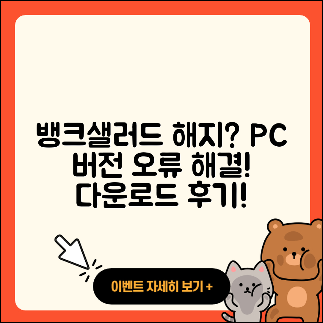 뱅크샐러드 pc버전 해지 | 오류 | 홈페이지 | 티켓 | 사용법 | 가격 | 할인 | 다운로드 | 후기 | 2025