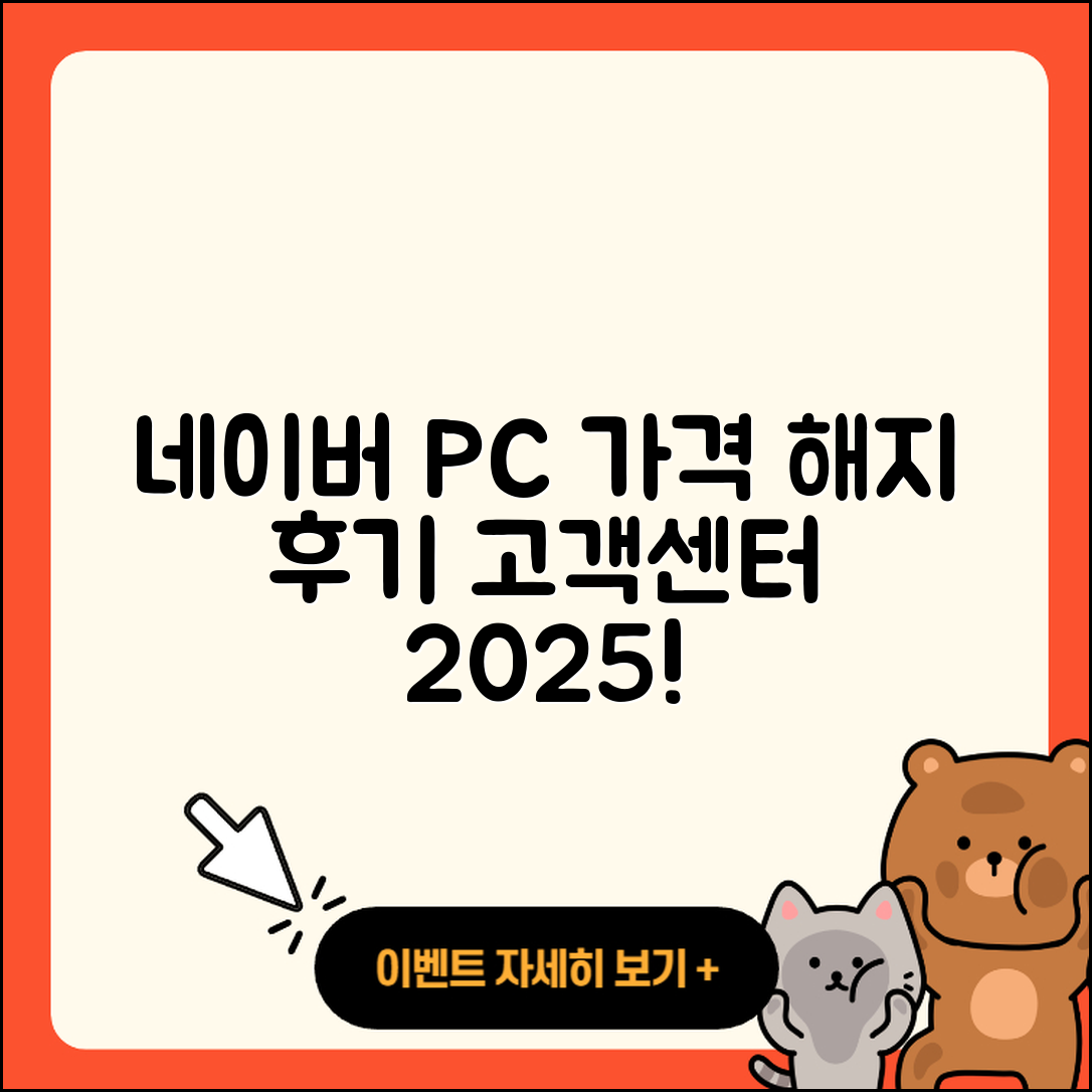 네이버 지식인 pc버전 가격 | 해지 | 후기 | 사용법 | 고객센터 | 할인 | 바로가기 | 전화번호 | 오류 | 2025