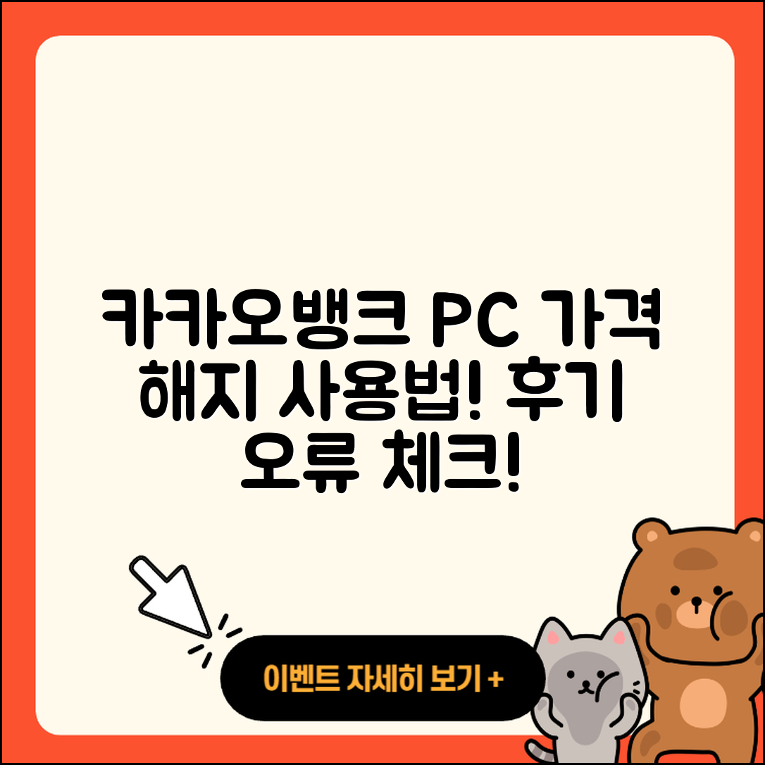 카카오뱅크 pc버전 가격 | 해지 | 바로가기 | 전화번호 | 사용법 | 후기 | 오류 | 2025
