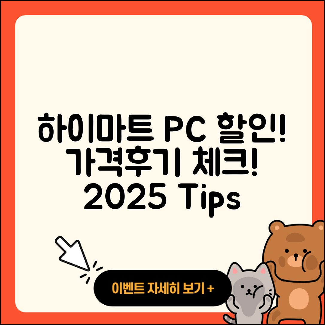 하이마트 pc버전 할인 | 가격 | 티켓 | 전화번호 | 오류 | 후기 | 고객센터 | 사용법 | 2025