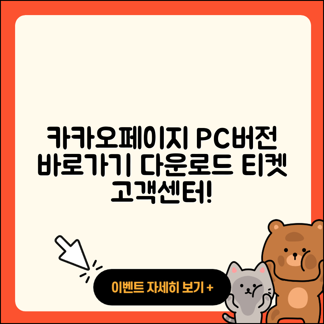 카카오페이지 pc버전 바로가기 | 가격 | 홈페이지 | 다운로드 | 티켓 | 사용법 | 고객센터 | 2025
