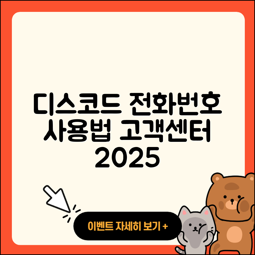디스코드 pc버전 전화번호 | 사용법 | 고객센터 | 해지 | 바로가기 | 가격 | 후기 | 홈페이지 | 오류 | 2025