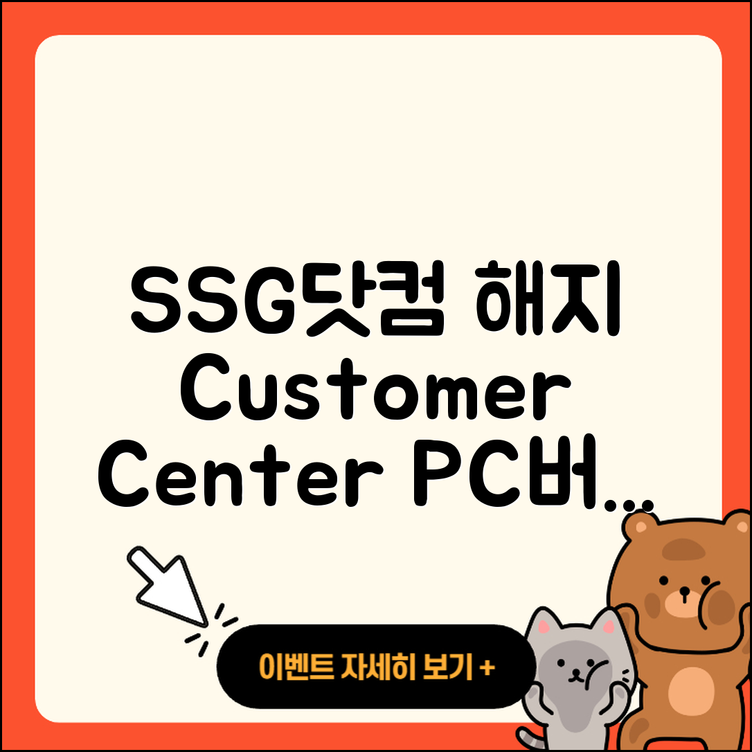SSG닷컴 pc버전 해지 | 다운로드 | 고객센터 | 할인 | 홈페이지 | 오류 | 전화번호 | 후기 | 사용법 | 2025