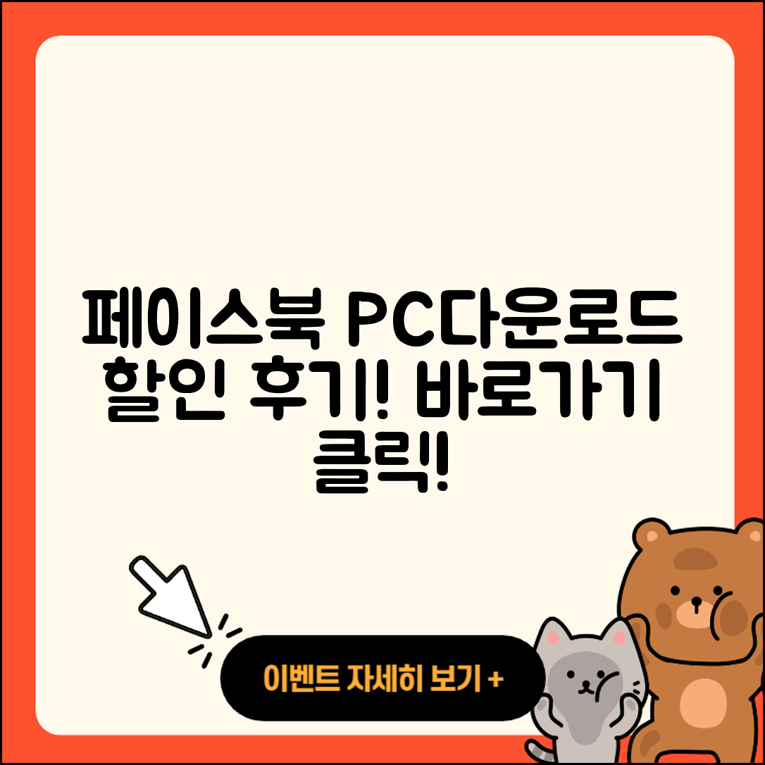 페이스북 pc버전 다운로드 | 할인 | 전화번호 | 가격 | 후기 | 바로가기 | 사용법 | 해지 | 2025