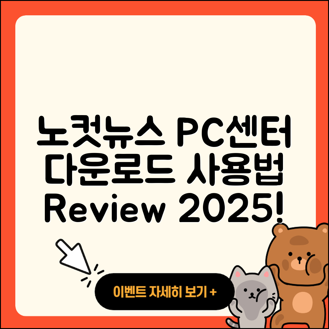 노컷뉴스 pc버전 고객센터 | 다운로드 | 사용법 | 후기 | 2025