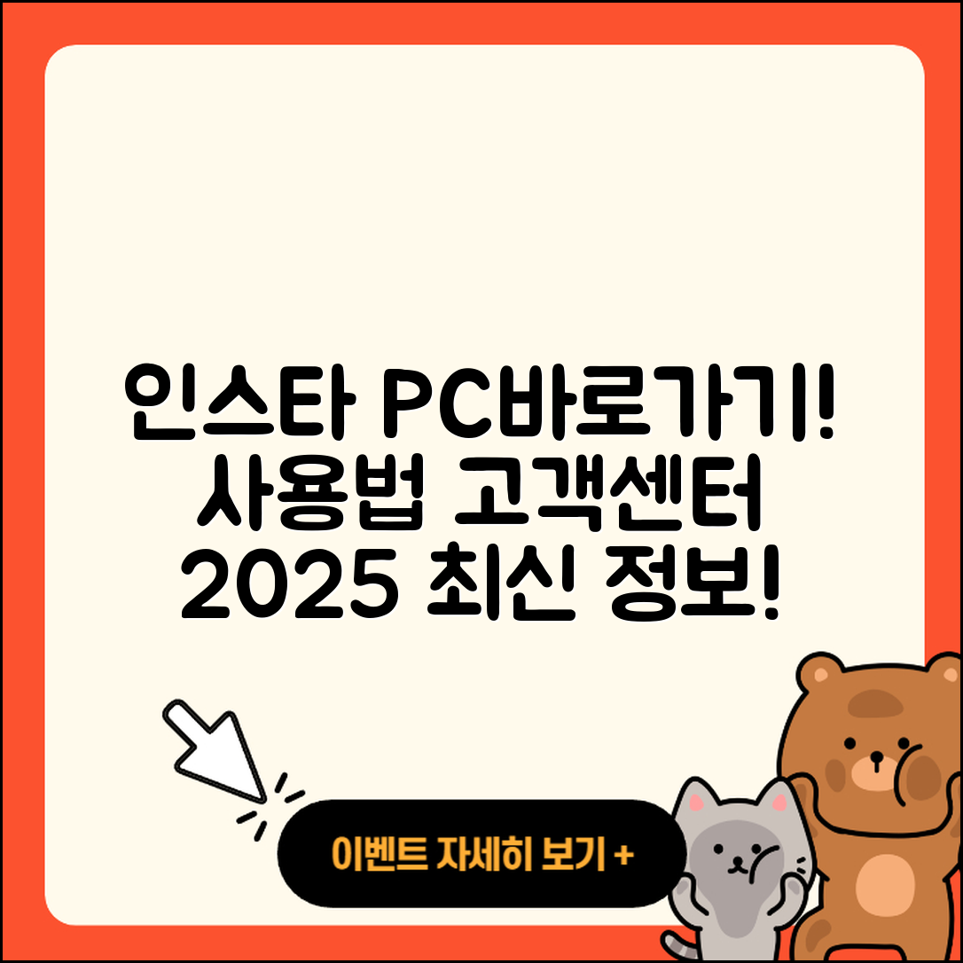 인스타그램 pc버전 바로가기 | 사용법 | 고객센터 | 전화번호 | 가격 | 티켓 | 홈페이지 | 2025
