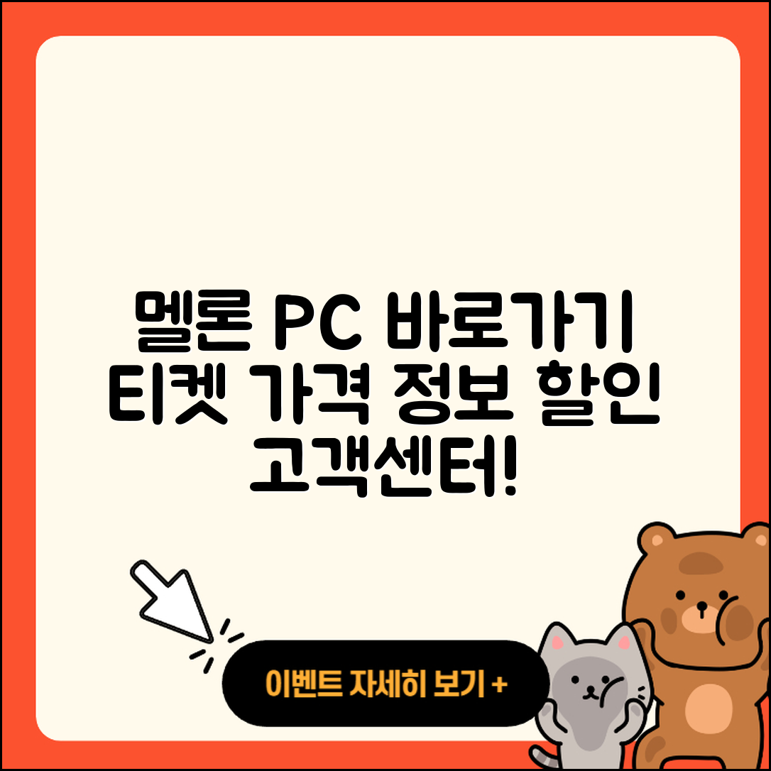 멜론 pc버전 바로가기 | 티켓 | 가격 | 전화번호 | 고객센터 | 할인 | 해지 | 2025