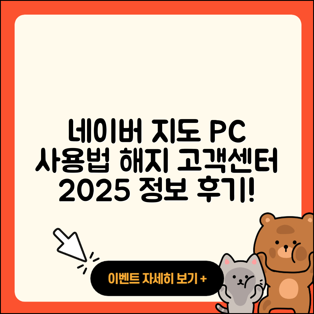 네이버 지도 pc버전 사용법 | 해지 | 고객센터 | 후기 | 바로가기 | 가격 | 전화번호 | 홈페이지 | 2025
